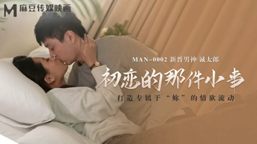 初恋的那件小事诚太郎