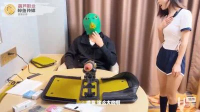 国产AV 鲸鱼传媒 JY01 绿头鱼实验室之炮机测评
