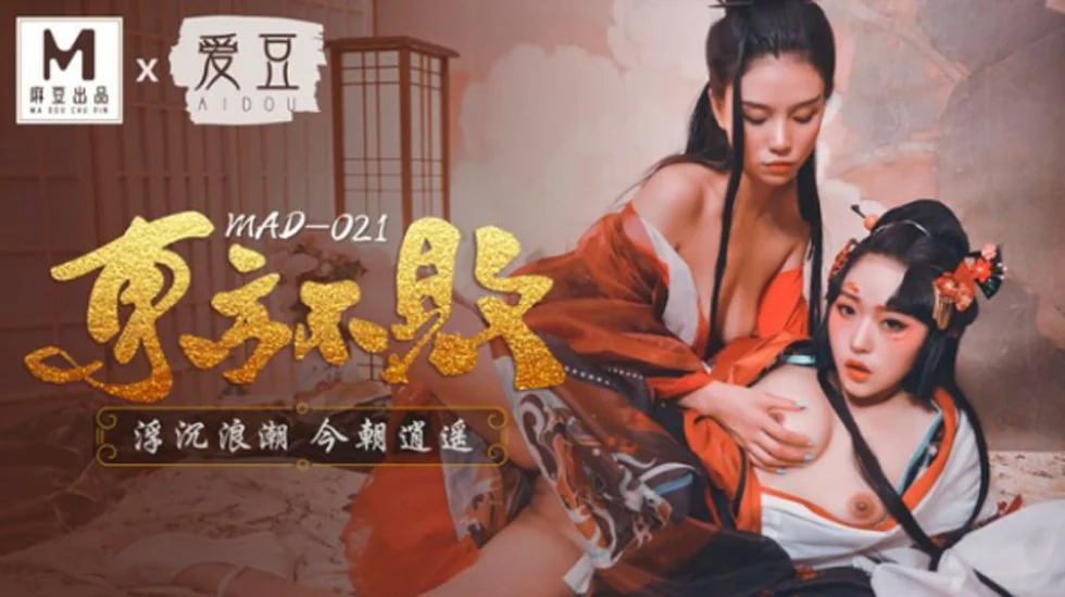 麻豆-林雪漫倪哇哇東方不敗浮沉浪潮今朝逍遥