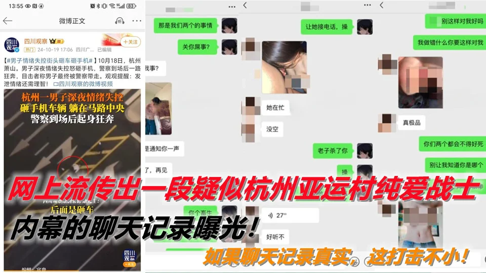 网上流传出一段疑似杭州亚运村纯爱战士内幕的聊天记录曝光！如果聊天记录真实，这打击不小！