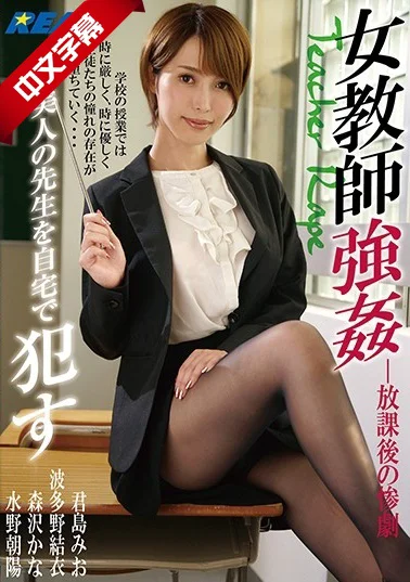 XRW-716 女教師強姦 放課後の惨劇