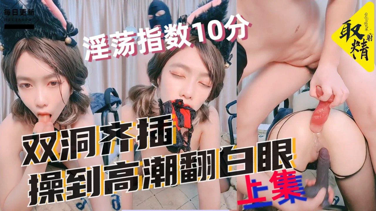淫荡指数10分叼着内裤被后入道具爆菊双洞齐插操到高潮翻白眼中场时间卫生间自慰20CM假屌菊花整根插入上集2