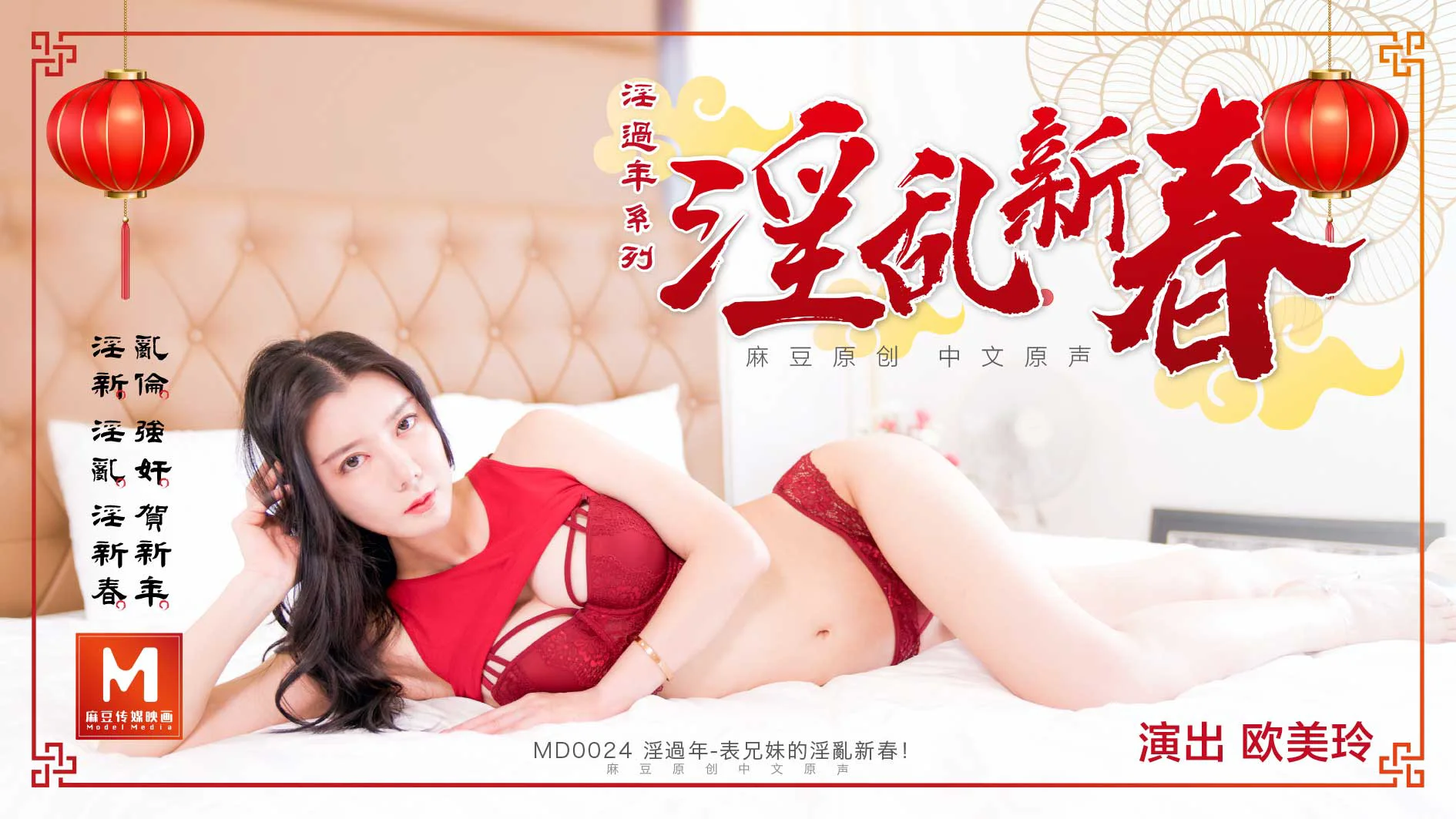 MD0024_表兄妹的淫亂新春官网顾美玲