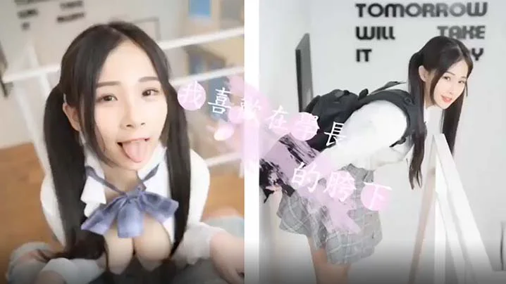 JVID超颜值SSS级甜美女神婕咪我喜欢在学长的胯下穿着制服让学长插入乱操