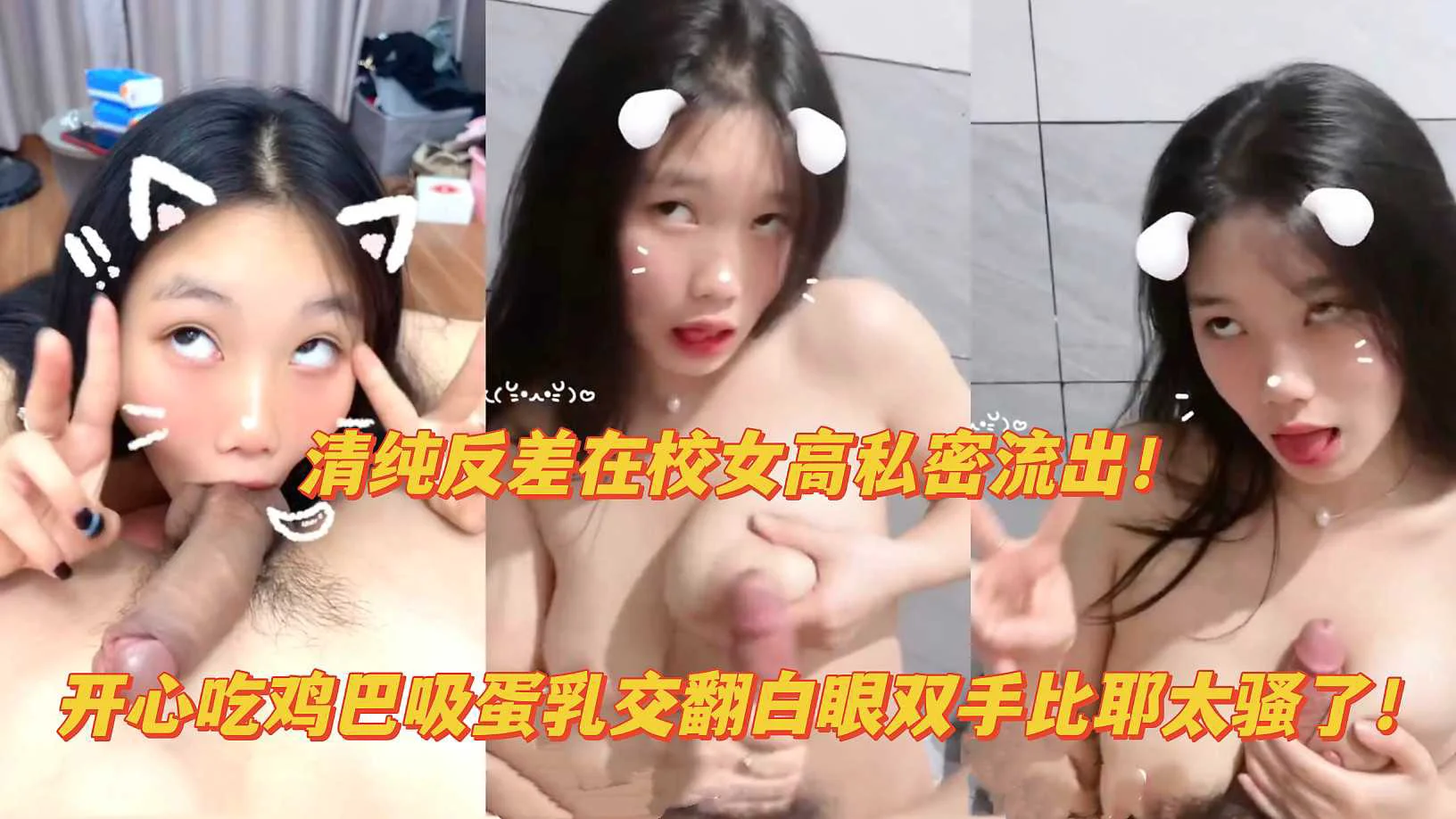 边吃鸡巴边比耶，用力吸蛋乳交，天生的母狗圣体