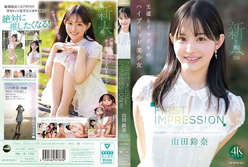 IPZZ-610 FIRST IMPRESSION 182 王道とイマドキのハイブリッド美少女
