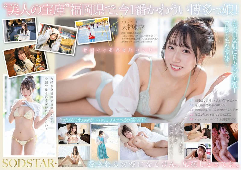START-323 今、福岡で1番エロくて可愛い女の子を鮮度100％で産地直送！糸島生まれの地元愛溢れる次世代ス