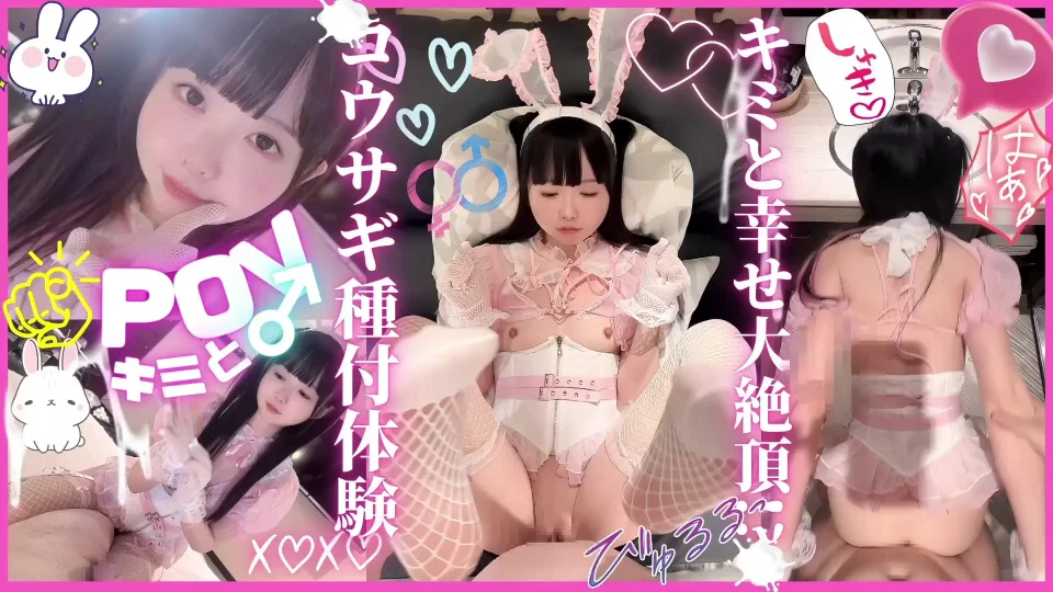 天生萝莉体福利姬 可爱粉嫩兔女郎中出内射【yurinslittlepeach】