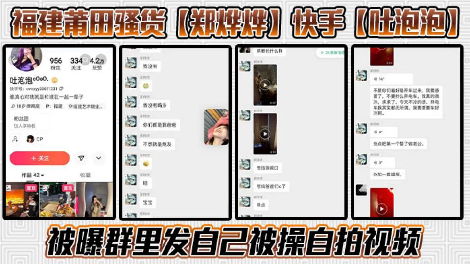 福建莆田骚货【郑烨烨】快手【吐泡泡】被曝群里发自己被操自拍视频骚话连篇